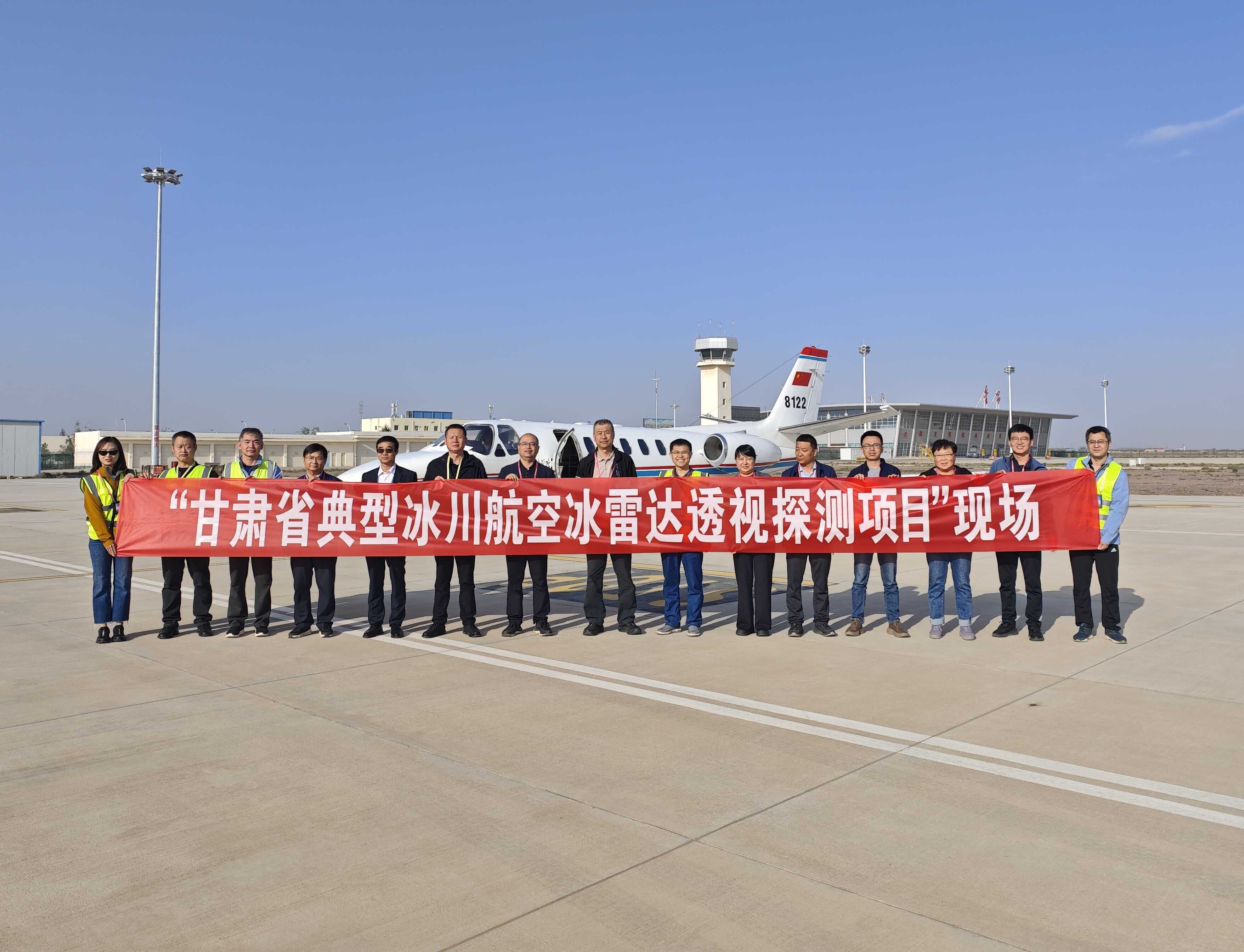 【中国青年报】我国首次采用航空冰雷达开展典型冰川储量调查